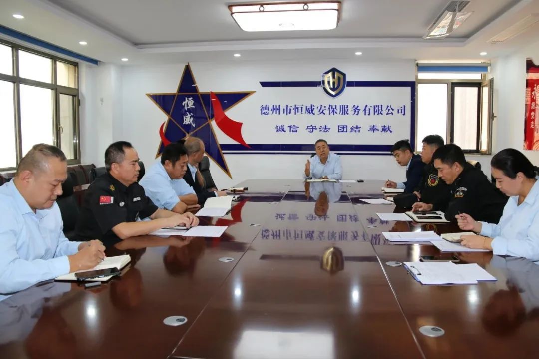 【工作動態】強基固本，提升戰力｜德州市恒威安保服務有限公司開展2023年骨干培訓動員會議